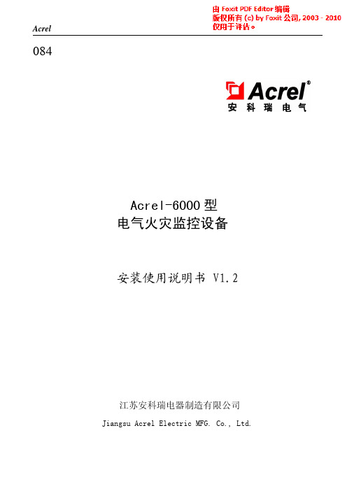 Acrel-6000型电气火灾监控设备-安科瑞电气