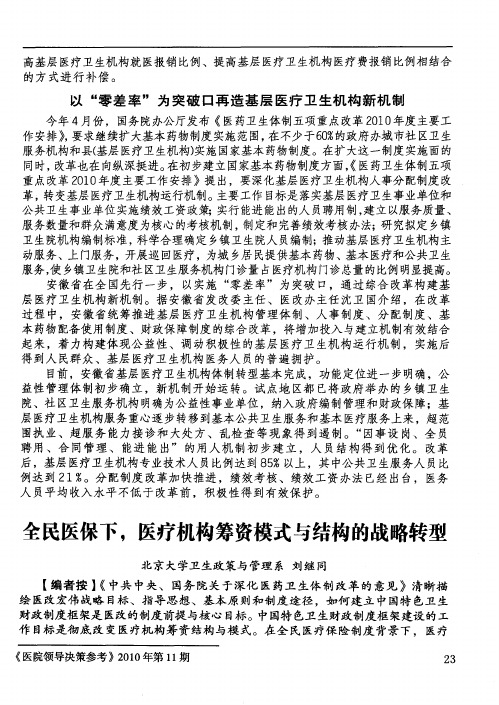 以“零差率”为突破口再造基层医疗卫生机构新机制