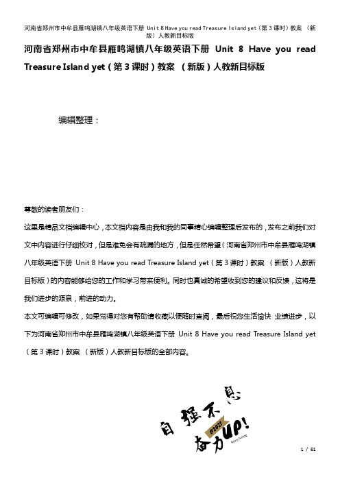 八年级英语下册Unit8HaveyoureadTreasureIslandyet(第3课时)教案人
