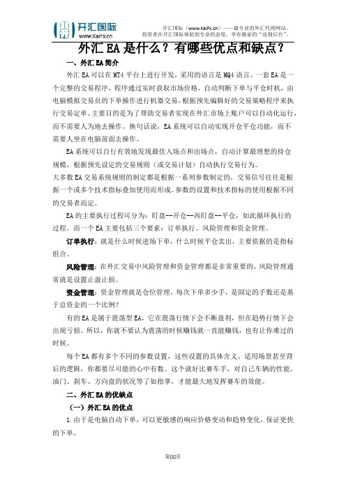 外汇EA是什么？有哪些优点和缺点？