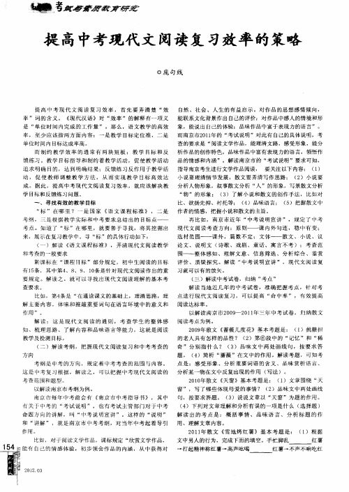 提高中考现代文阅读复习效率的策略