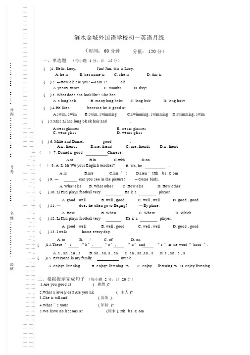 2013新版牛津英语7AUnit1-2单元测试卷.doc