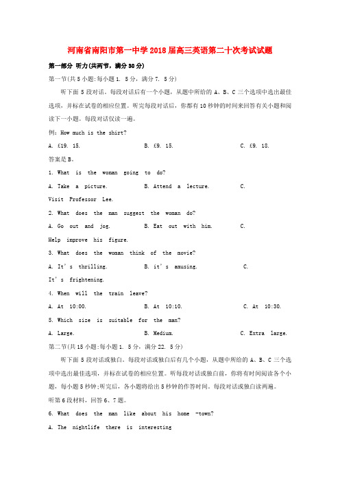 河南省南阳市第一中学2018届高三英语第二十次考试试题