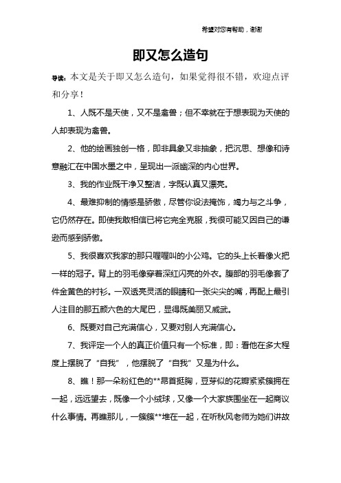 即又怎么造句