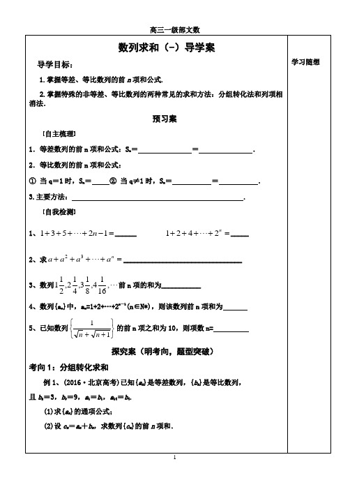 数列求和(-)导学案