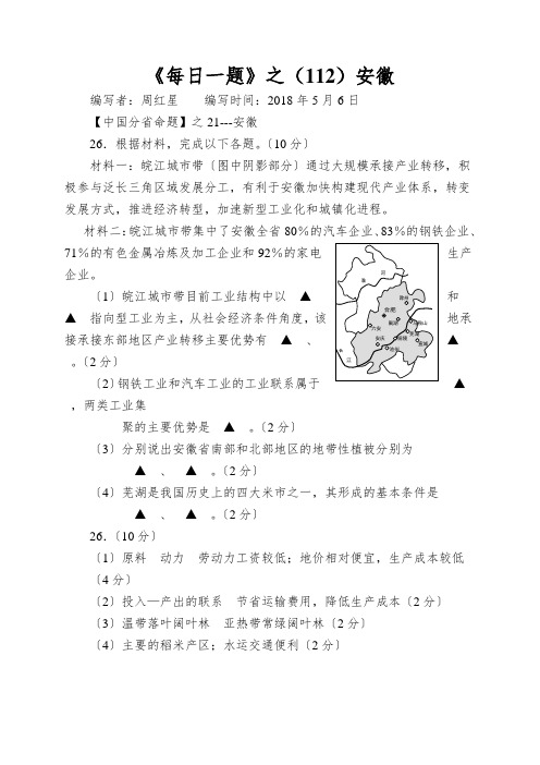 《每日一题》之(112)安徽