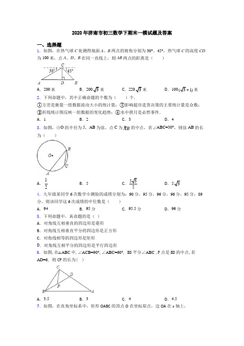 2020年济南市初三数学下期末一模试题及答案