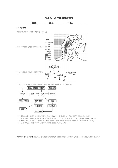 四川高三高中地理月考试卷带答案解析
