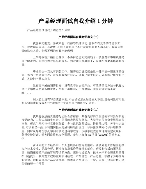 产品经理面试自我介绍1分钟