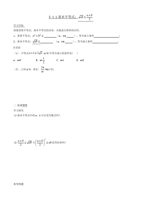3.4.1基本不等式1