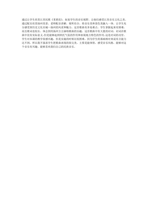 人音版四年级音乐下册《杨柳青》教学反思