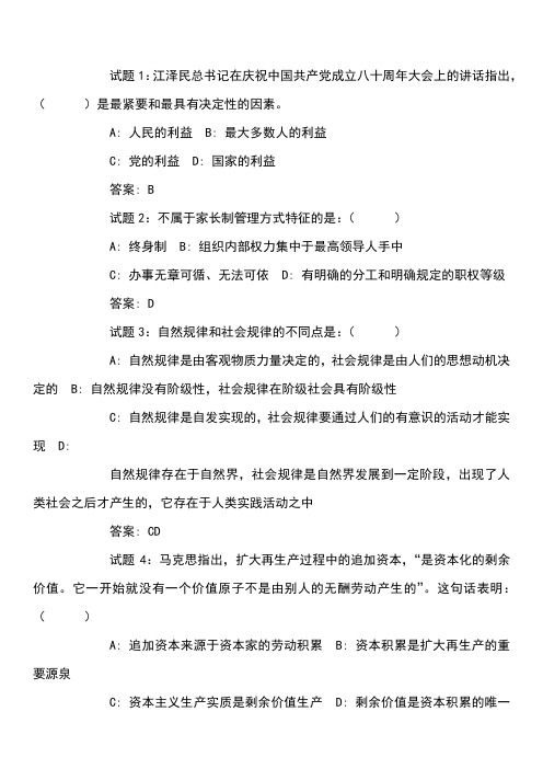 2014年公共基础知识试题汇编