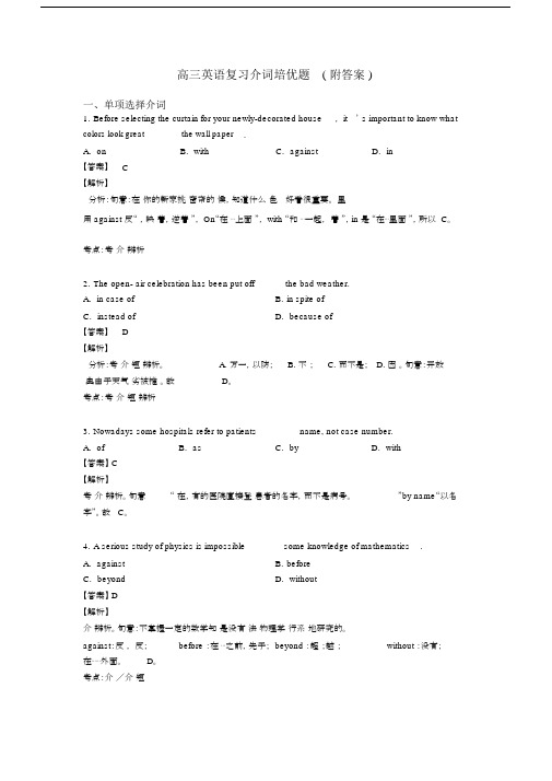高三英语复习介词培优题(附答案).docx