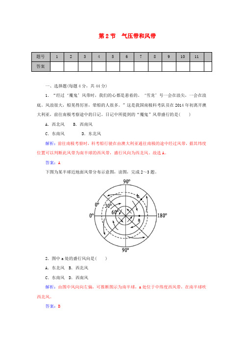 2016届高考地理一轮复习课时作业：2.2气压带和风带 含解析