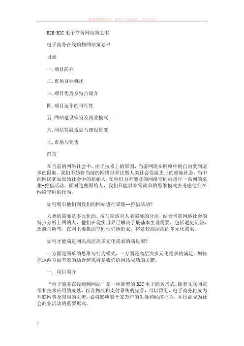 B2BB2C电子商务网站策划书