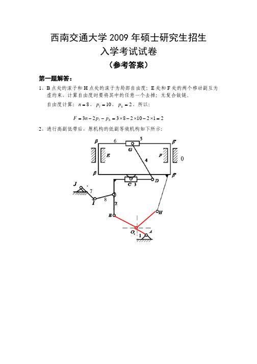 西南交通大学2007年硕士研究生招生入学考试机械原理考研真题