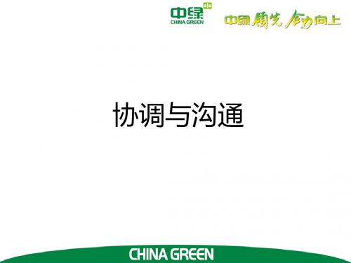 6协调与沟通