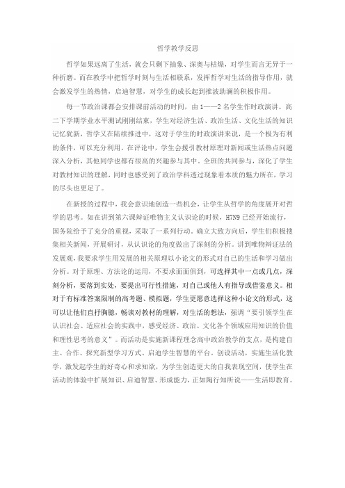 哲学教学反思