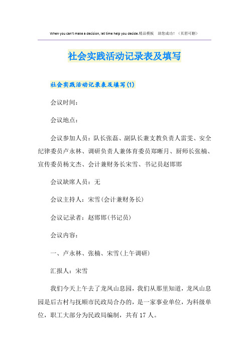 社会实践活动记录表及填写