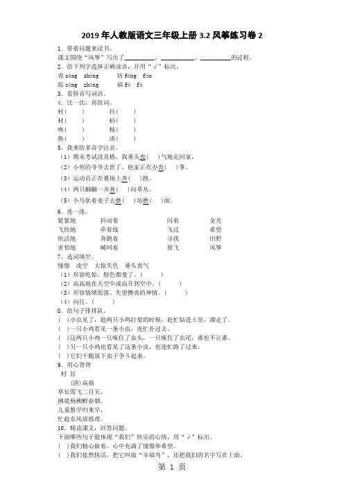 三年级上语文同步练习风筝_人教新课标-word文档