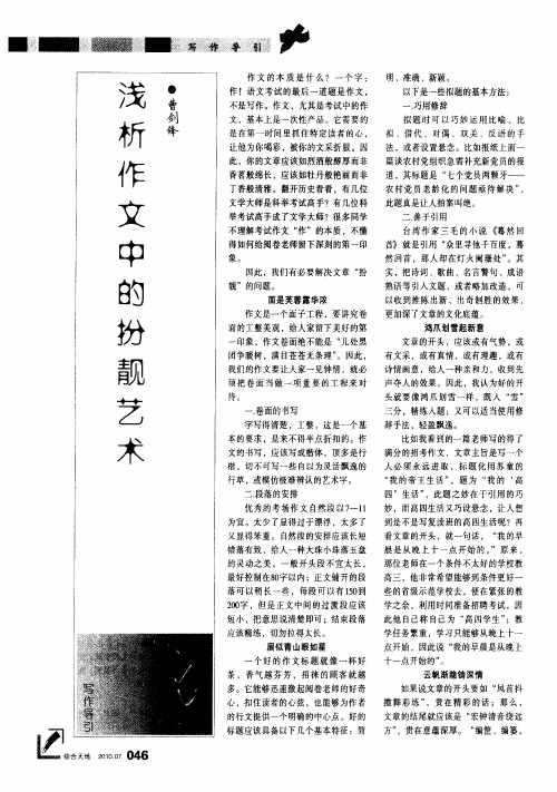 浅析作文中的扮靓艺术