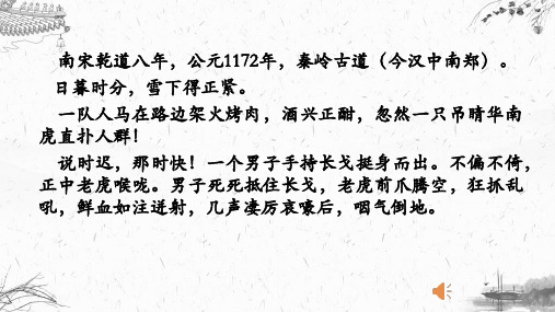 初中语文人教版(部编)七年级上册《十一月四日风雨大作(其二)》课件公开课(1)