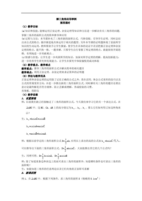 高二数学最新教案-第一章1[1].2.4(海口一中马丽雯) 精品