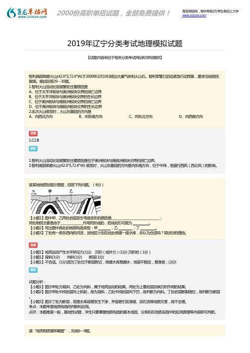 2019年辽宁分类考试地理模拟题