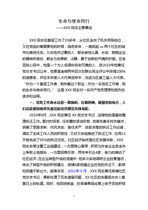 先进党务工作者(社区书记)事迹材料