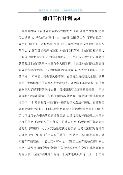 部门工作计划ppt