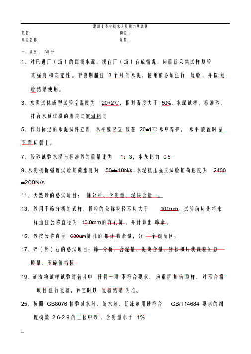 混凝土搅拌站试验员资格考试试题及答案