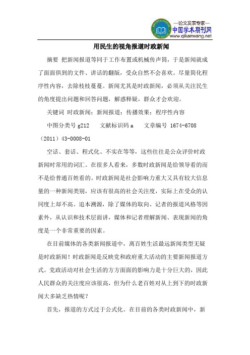 用民生的视角报道时政新闻