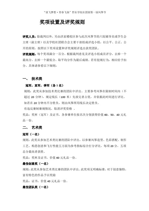 奖项设置及评奖规则