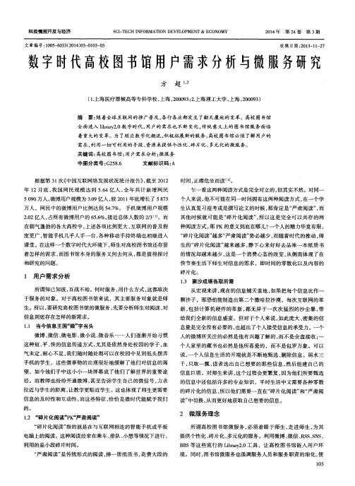 数字时代高校图书馆用户需求分析与微服务研究