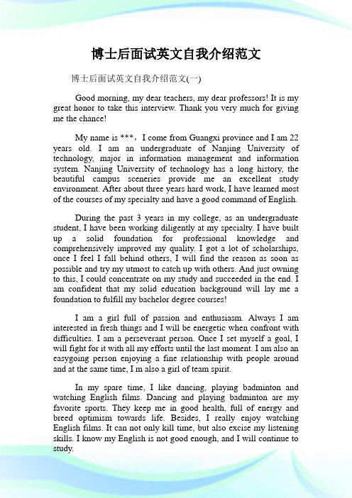 博士后面试英文自我介绍范文.doc