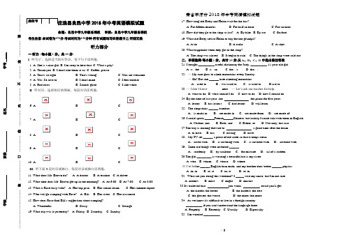 甘肃省平凉市2018年中考英语模拟试题