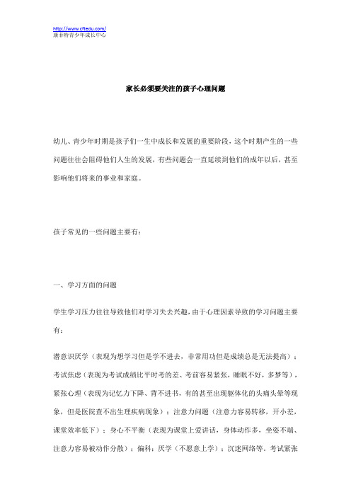 家长必须要关注的孩子心理问题
