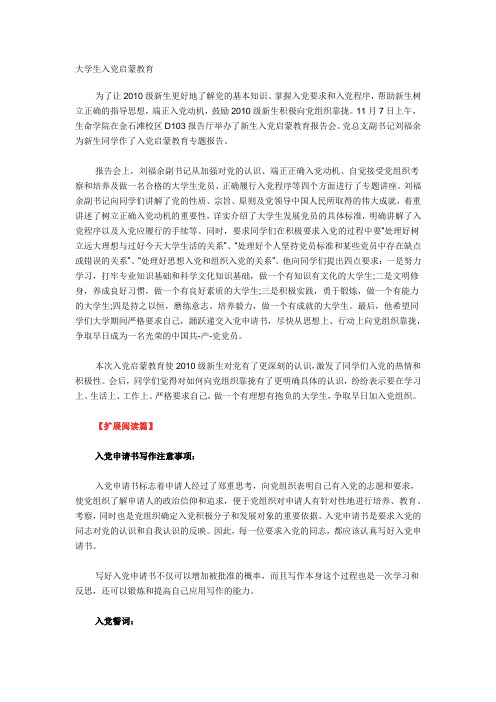 大学生入党启蒙教育