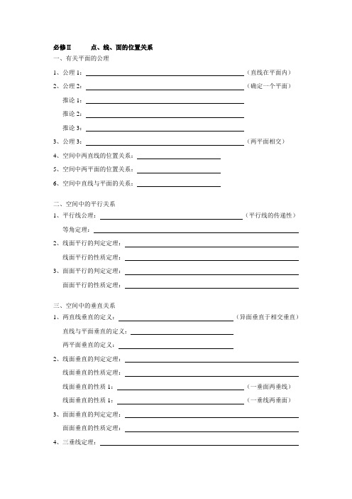 高中数学必修2：点线面的关系