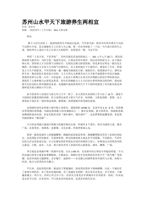 苏州山水甲天下旅游养生两相宜 