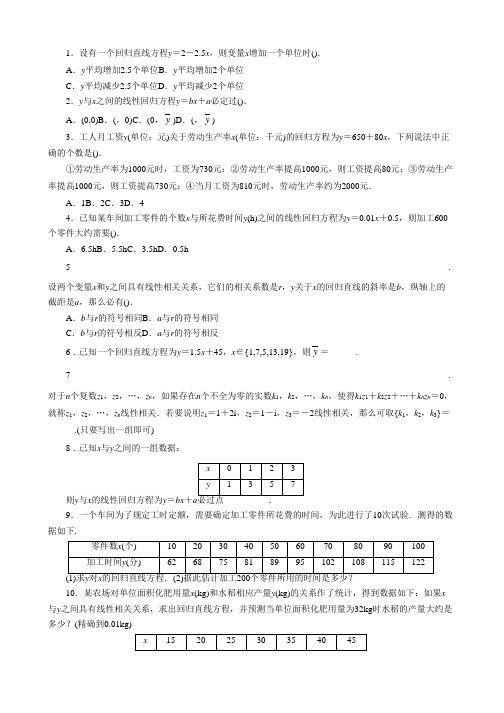 北师大版高中数学选修2-3同步精练：1回归分析 Word版含解析