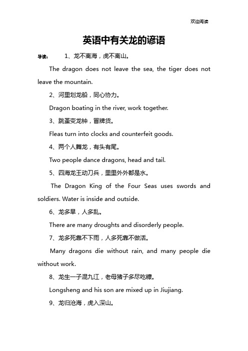 英语中有关龙的谚语