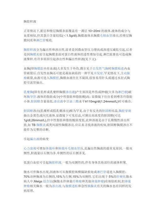胸腔积液