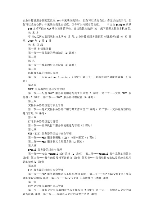 企业计算机服务器配置教案