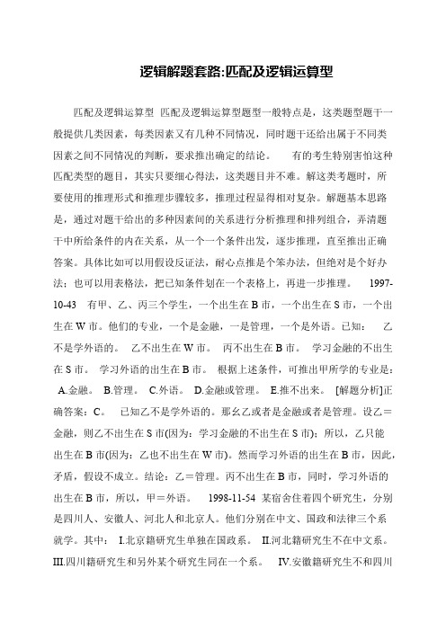 逻辑解题套路-匹配及逻辑运算型