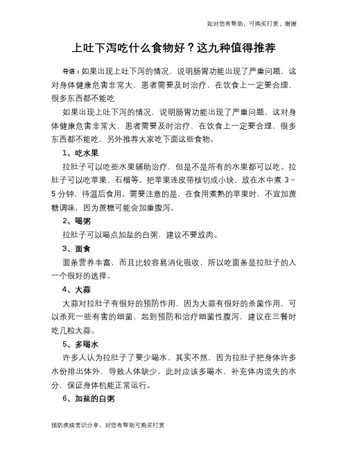 上吐下泻吃什么食物好？这九种值得推荐