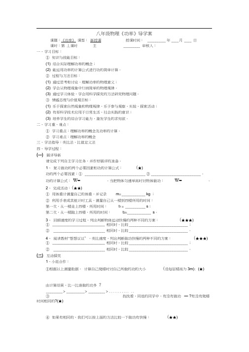 人教版初二物理下册《功率》导学案