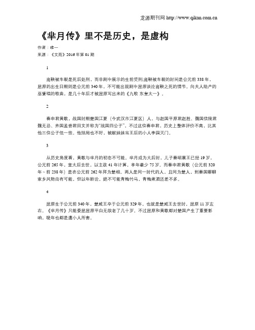 《芈月传》里不是历史,是虚构