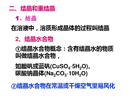 结晶和重结晶
