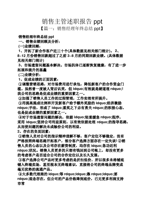 销售主管述职报告ppt